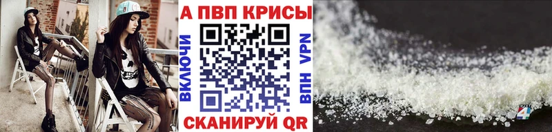 закладки Южноуральск Alpha-PVP Соль