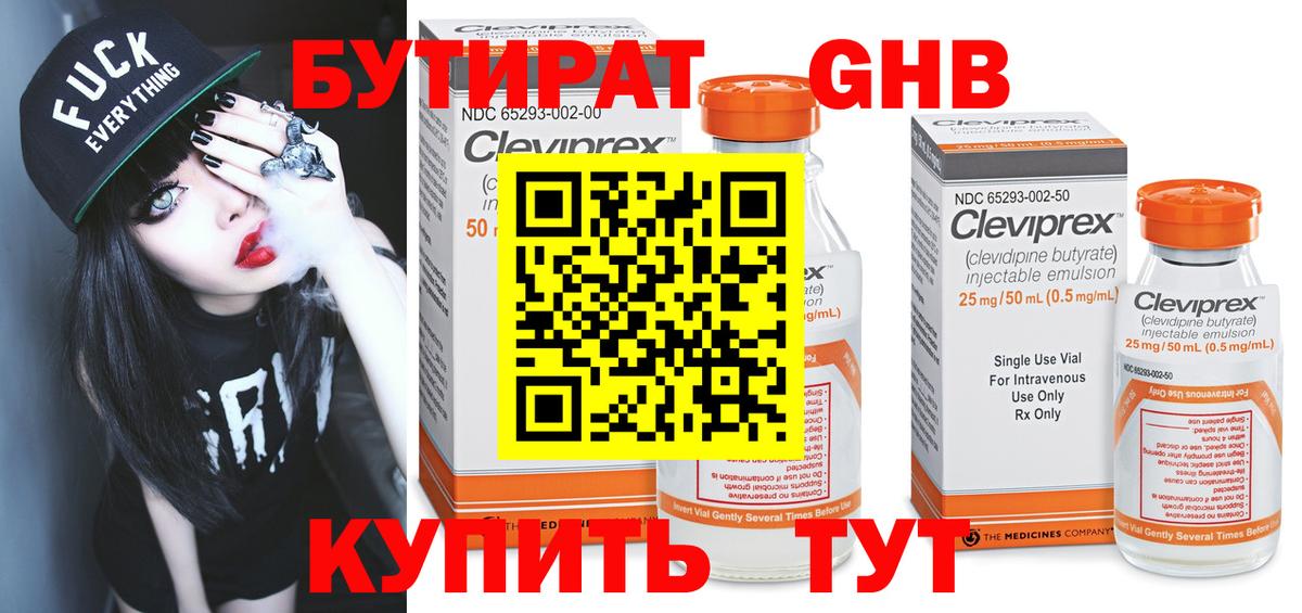 БУТИРАТ 99% Южноуральск