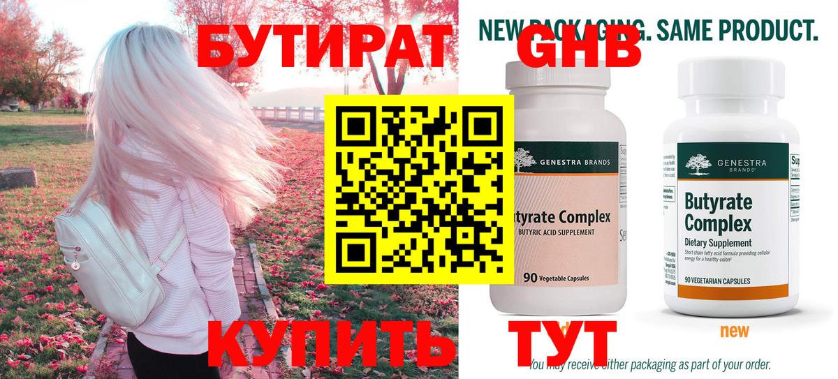 БУТИРАТ бутик  Вход с VPN  Южноуральск 