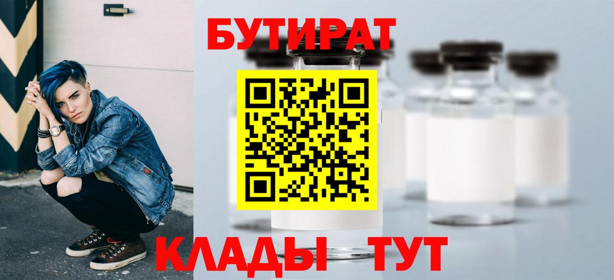 БУТИРАТ 99%  Южноуральск 