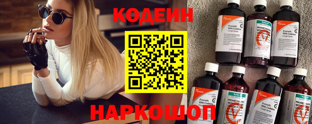Кодеин Purple Drank Южноуральск