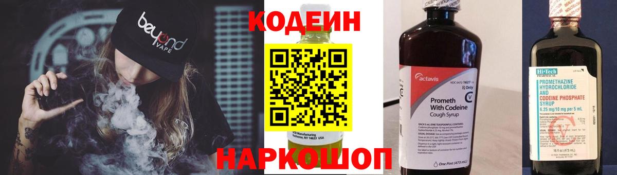 Codein напиток Lean (лин) Южноуральск