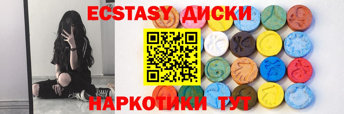 Экстази диски Южноуральск