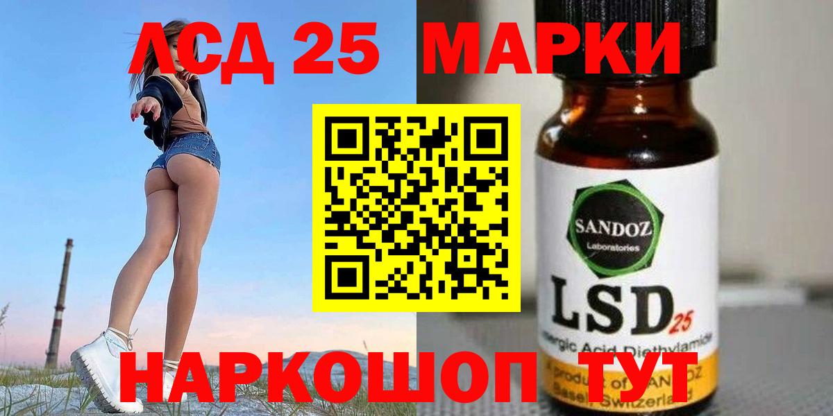 Лсд 25 экстази кислота  ЛСД экстази кислота  Вход с VPN  Южноуральск 