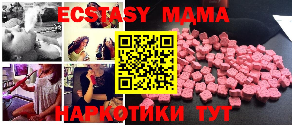Южноуральск  МДМА молли  Вход с VPN  МДМА crystal 