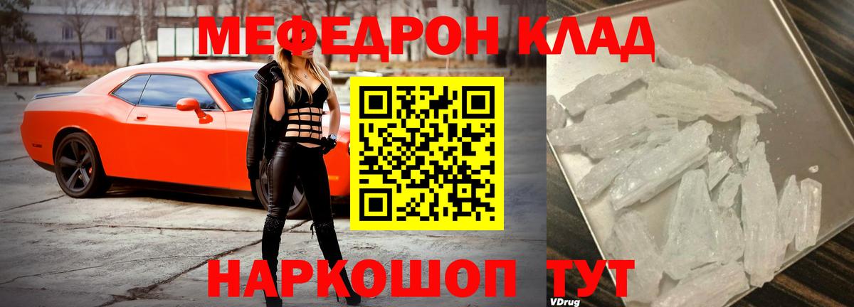 Меф мяу мяу Южноуральск